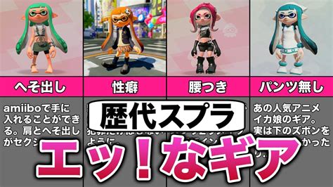 えろ スプラ|スプラトゥーンの3Dエロ動画・エロMMD・エロアニメ一覧｜俺 